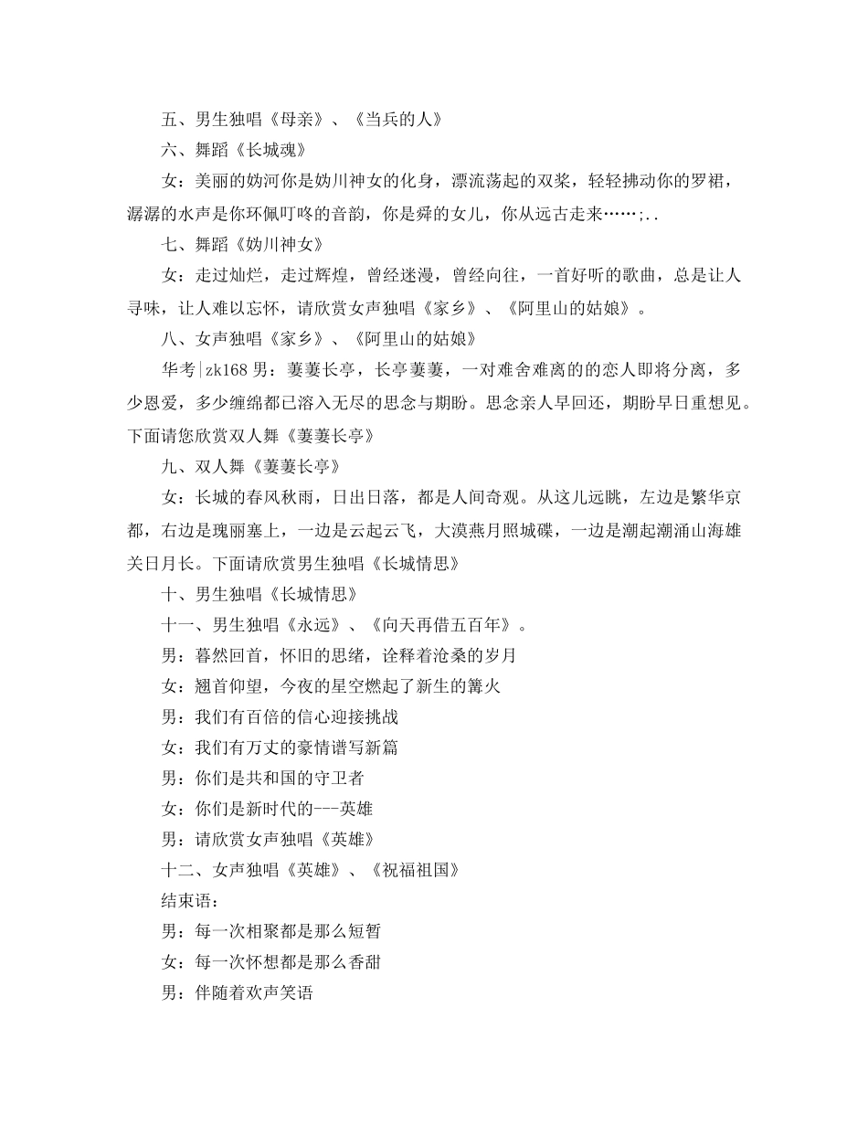 2024年81建军节主持词 _第3页