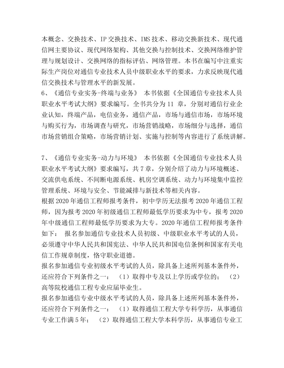 【整理2024年广西通信工程师备考教材】2024年消防工程师考试教材 _第3页