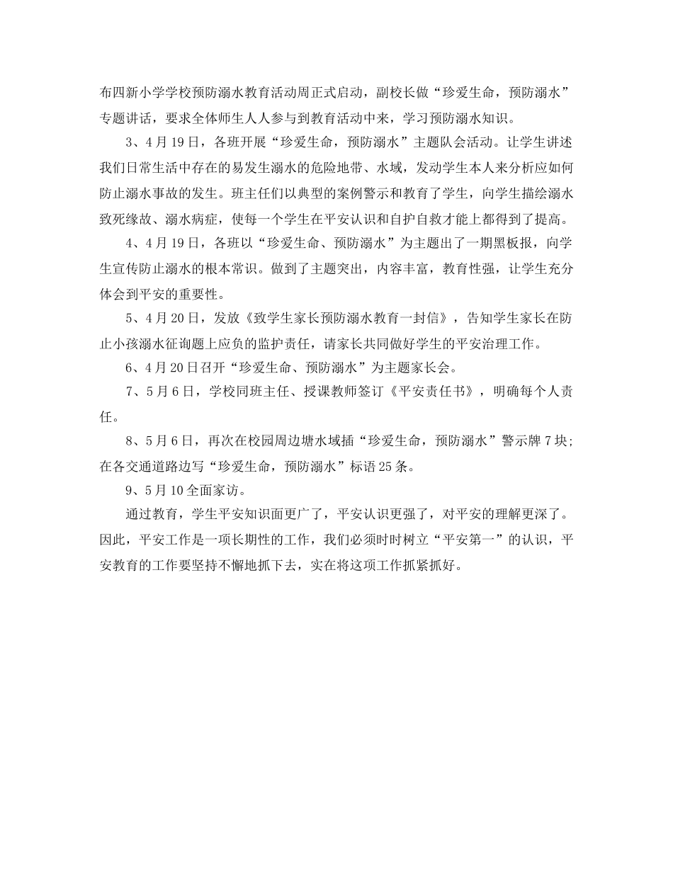 20小学防溺水工作参考总结 _第3页