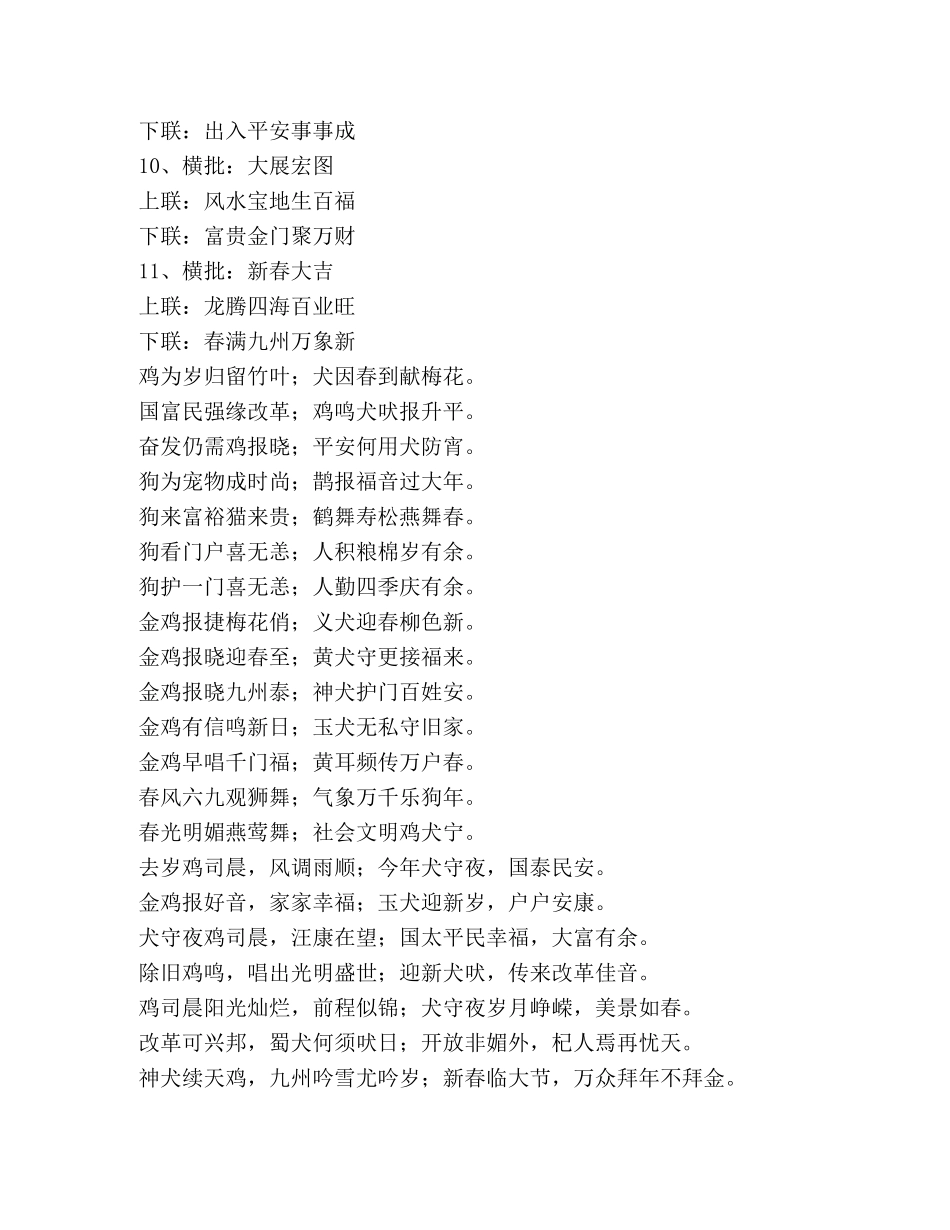 2024狗年对联大全 _第2页