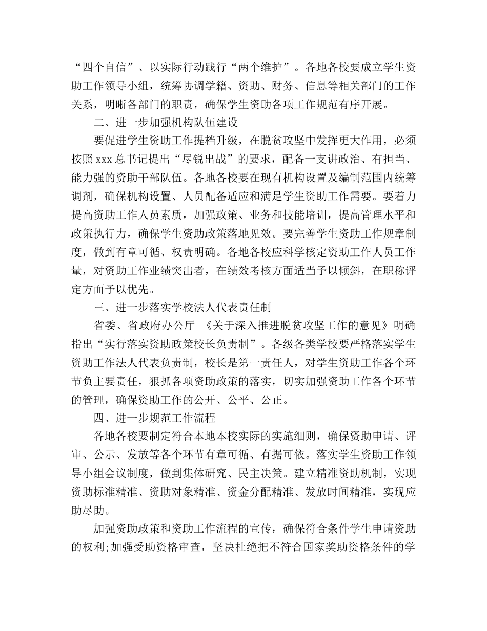 20xx某省关于规范学生资助工作修改意见 _第2页