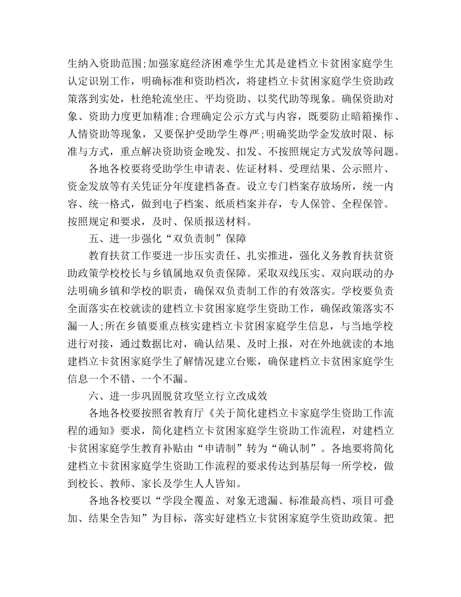 20xx某省关于规范学生资助工作修改意见 _第3页