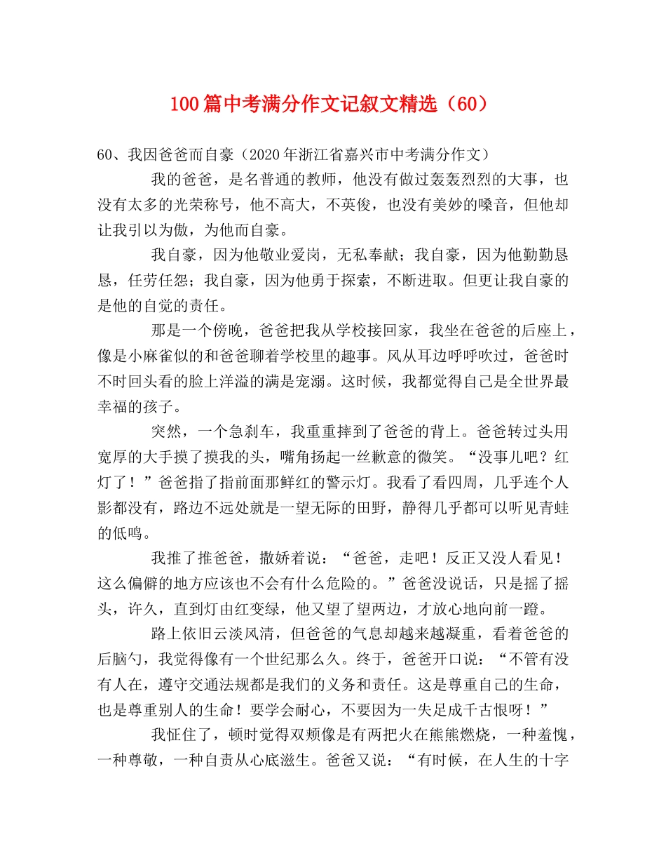 100篇中考满分作文记叙文精选（60） _第1页