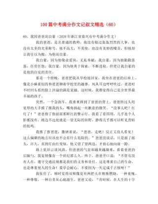 100篇中考满分作文记叙文精选（60） 
