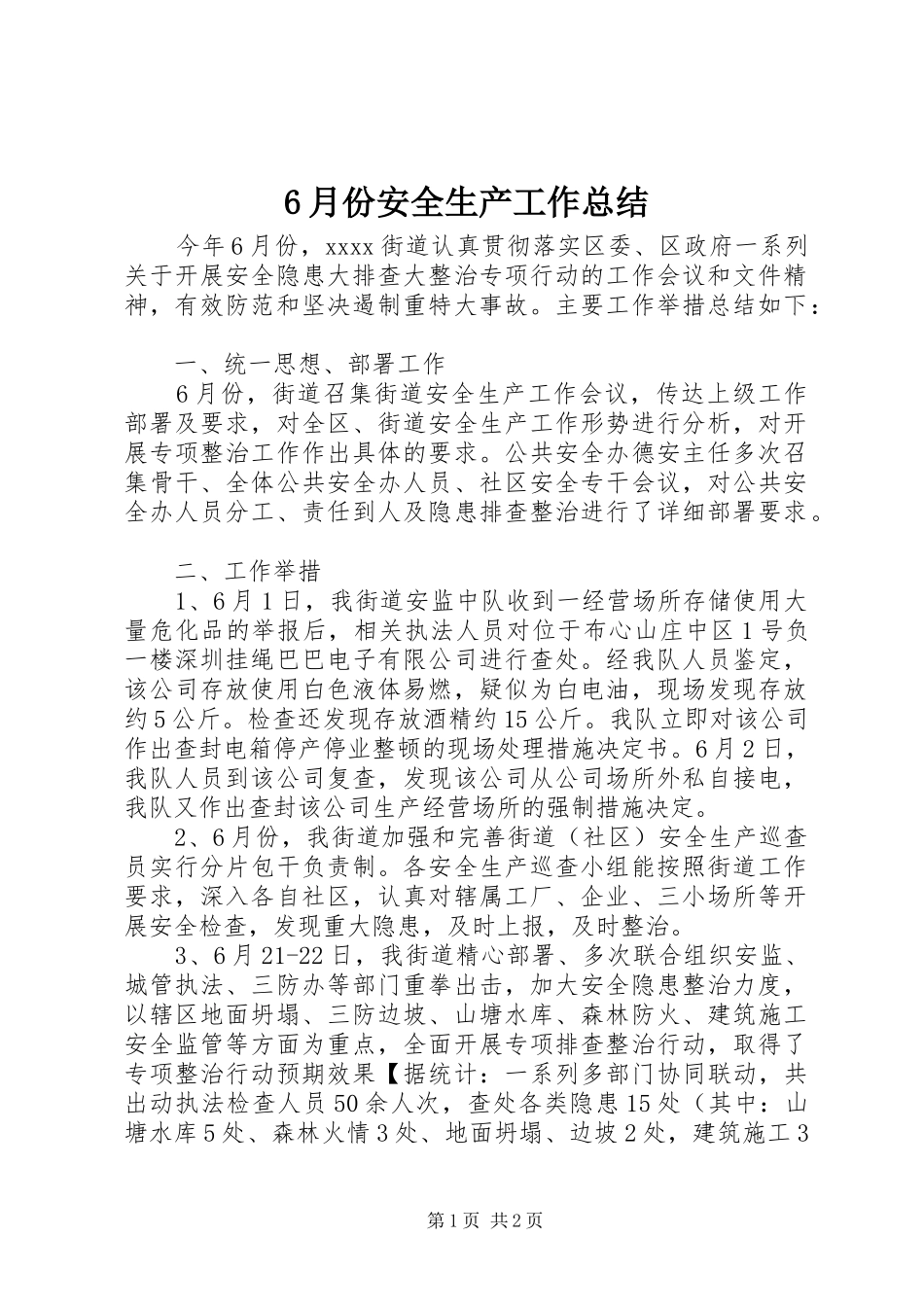 6月份安全生产工作总结_第1页
