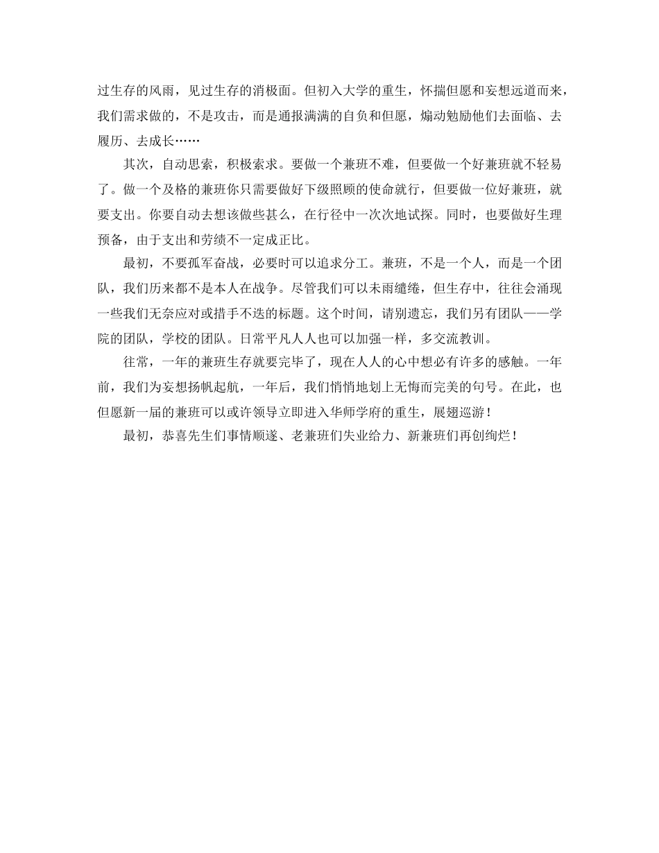 2024年班主任兼班参考总结范文 _第2页