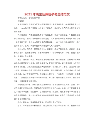 2024年班主任兼班参考总结范文 