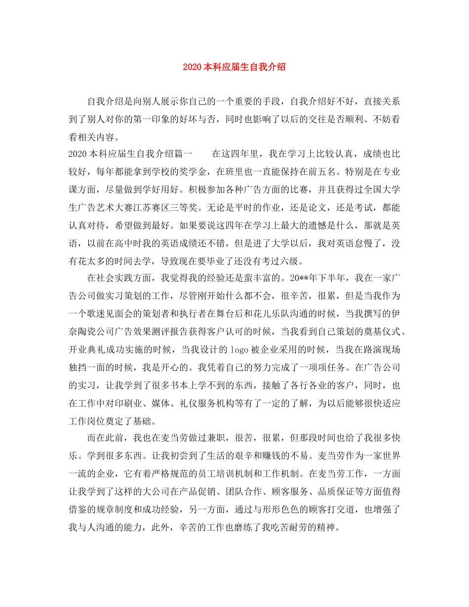 2024本科应届生自我介绍 _第1页