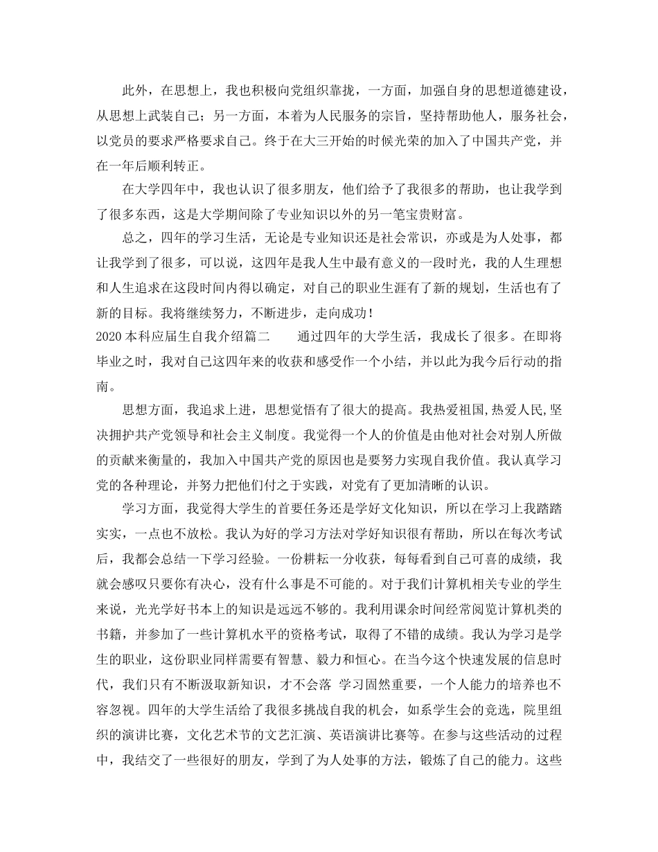 2024本科应届生自我介绍 _第2页