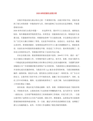 2024本科应届生自我介绍 