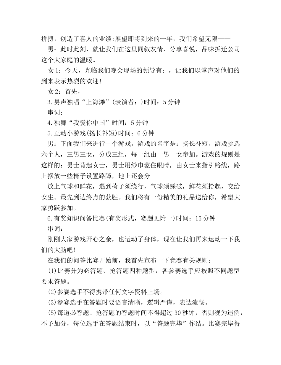 2024公司春节联欢晚会策划方案 _第2页