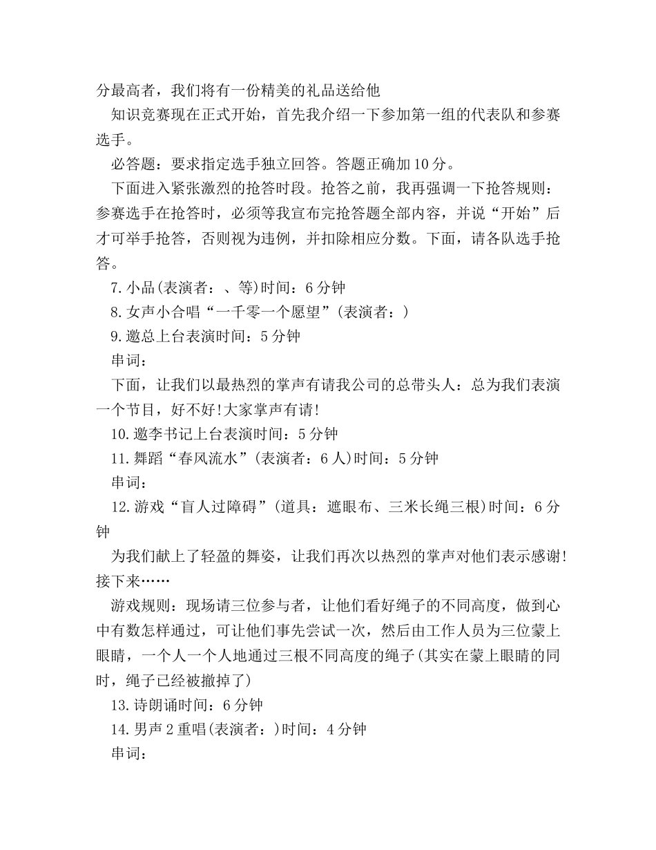 2024公司春节联欢晚会策划方案 _第3页