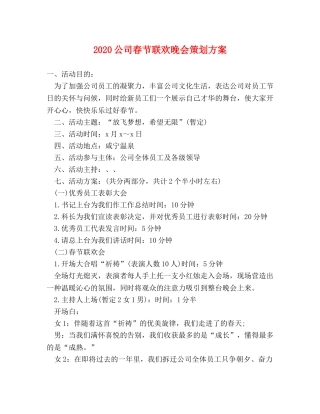 2024公司春节联欢晚会策划方案 