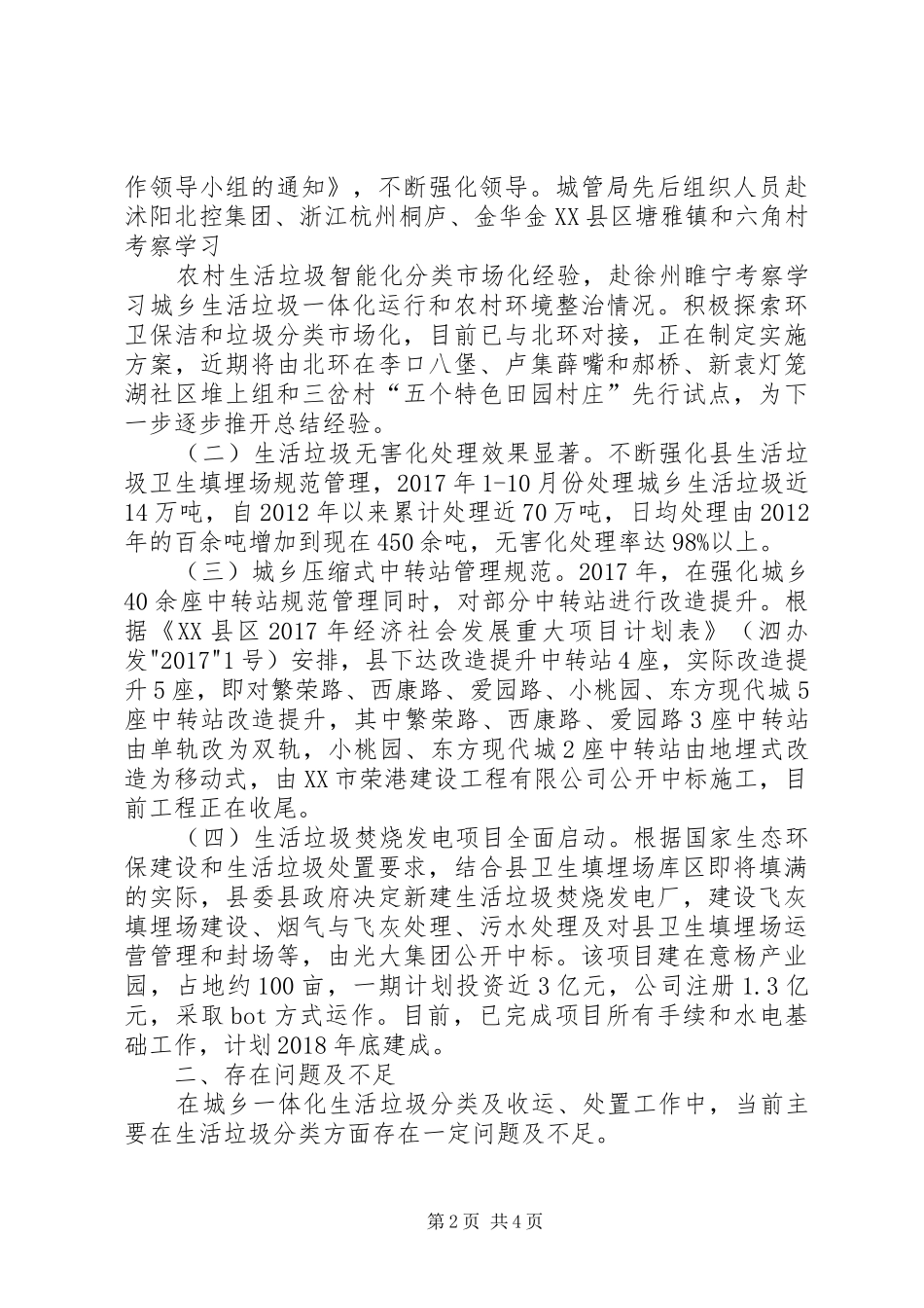 11.16(县改革办)城乡一体化生活垃圾分类与收运、处理体系情况总结(1)_第2页
