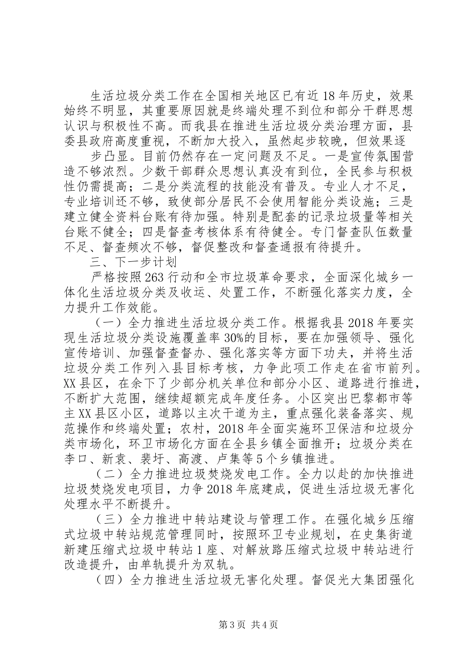 11.16(县改革办)城乡一体化生活垃圾分类与收运、处理体系情况总结(1)_第3页