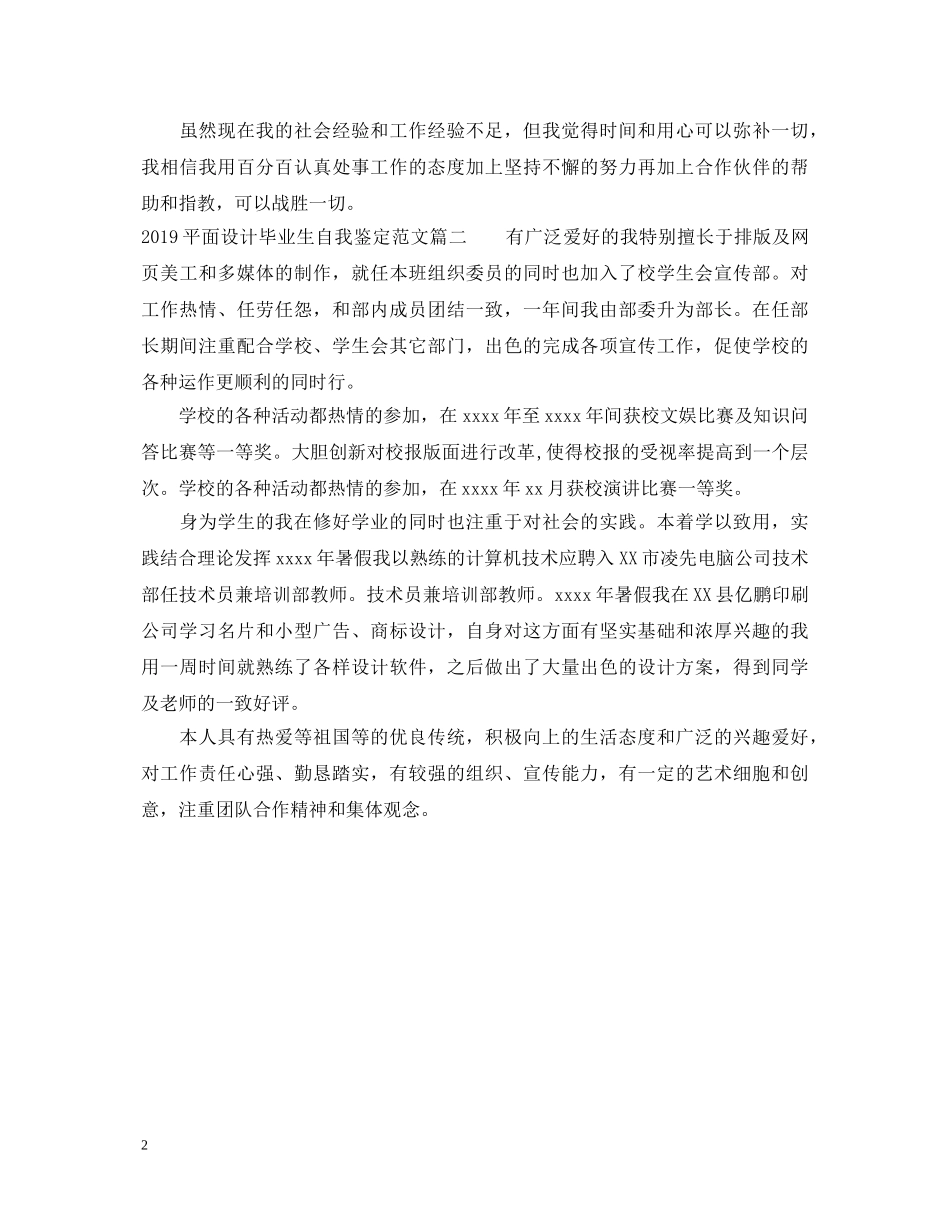 20XX年平面设计毕业生自我鉴定范文 _第2页