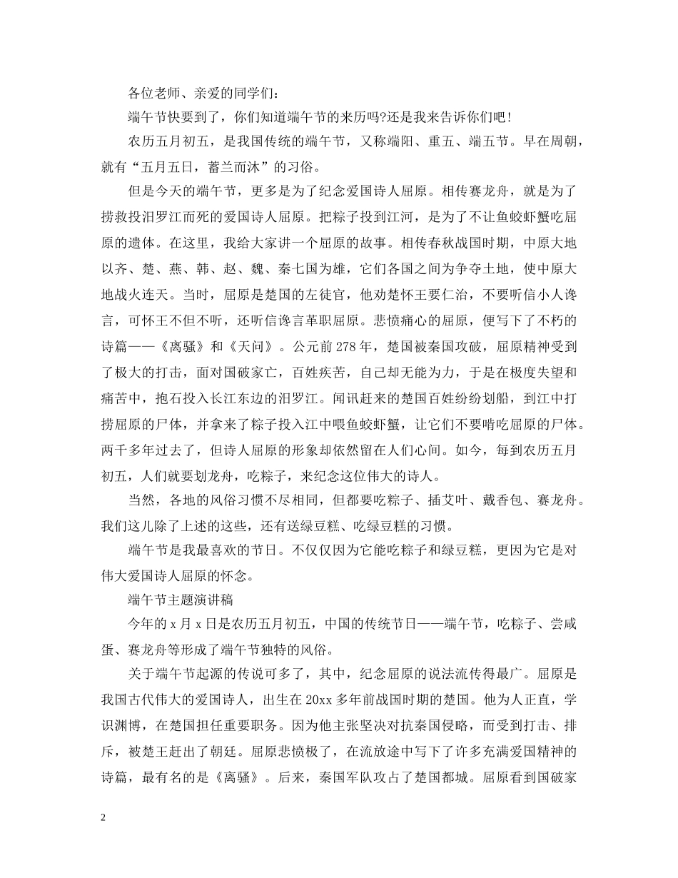 2024歌颂端午节演讲稿，教师端午节国旗下演讲稿五篇 _第2页