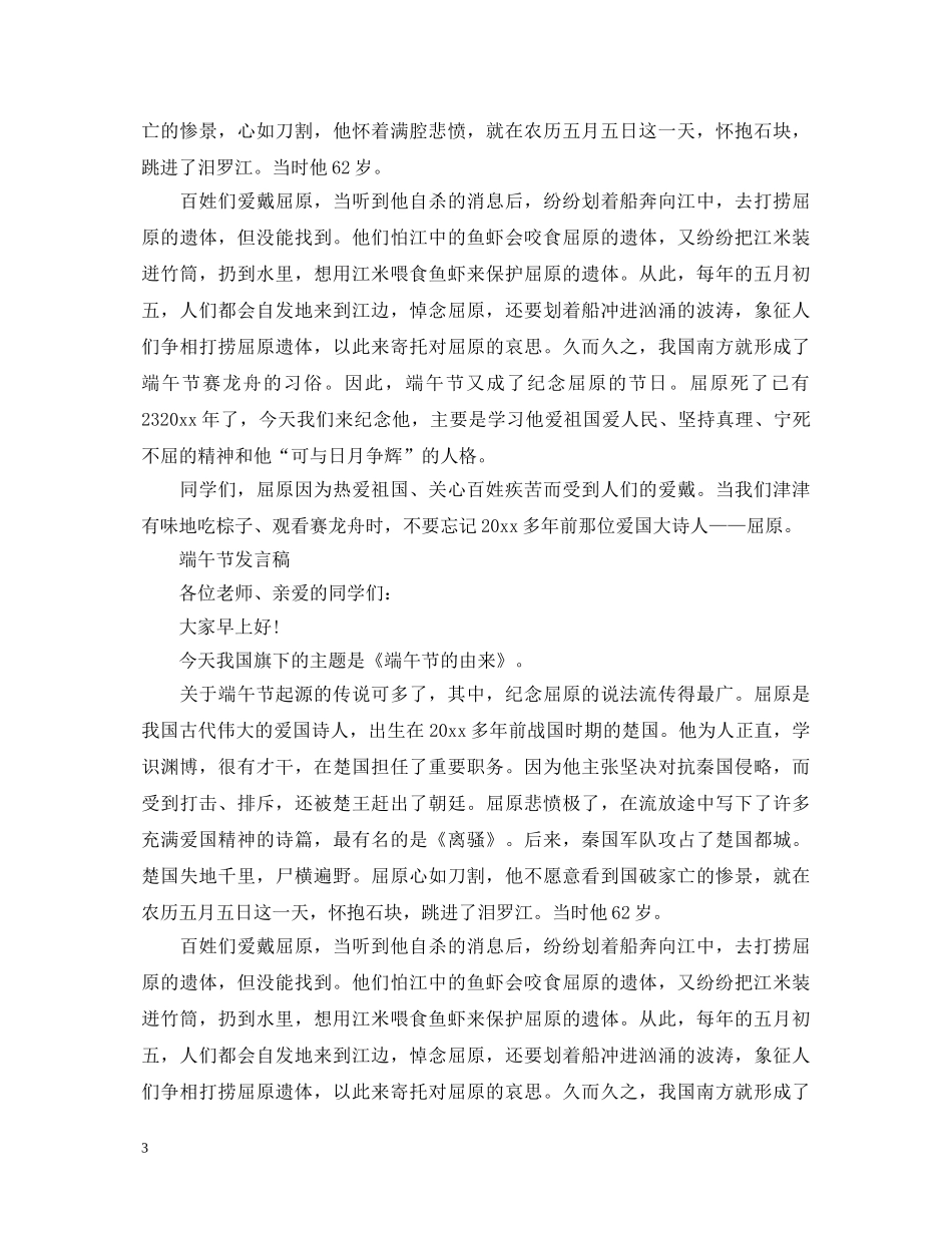 2024歌颂端午节演讲稿，教师端午节国旗下演讲稿五篇 _第3页