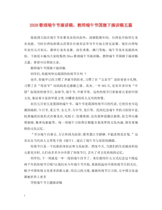 2024歌颂端午节演讲稿，教师端午节国旗下演讲稿五篇 