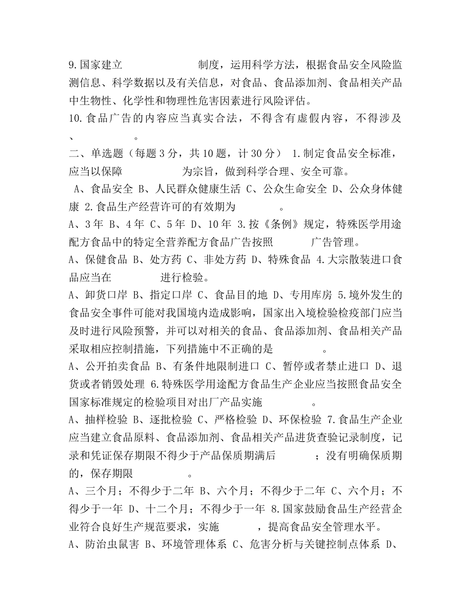 《中华人民共和国食品安全法实施条例》应知应会测试题（附答案） _第2页