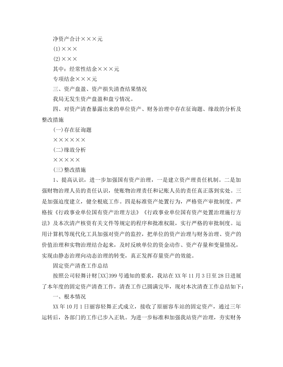 2024年工作参考总结-固定资产清查工作参考总结「精编」 _第2页