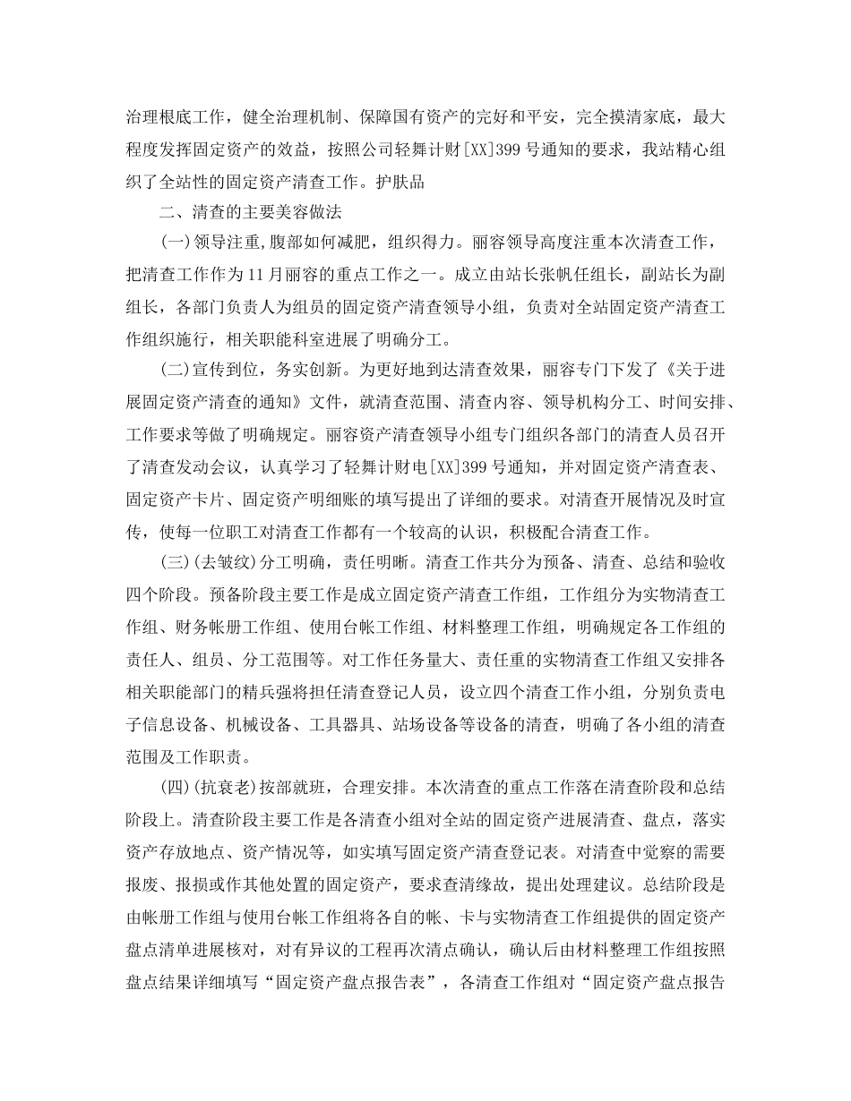 2024年工作参考总结-固定资产清查工作参考总结「精编」 _第3页