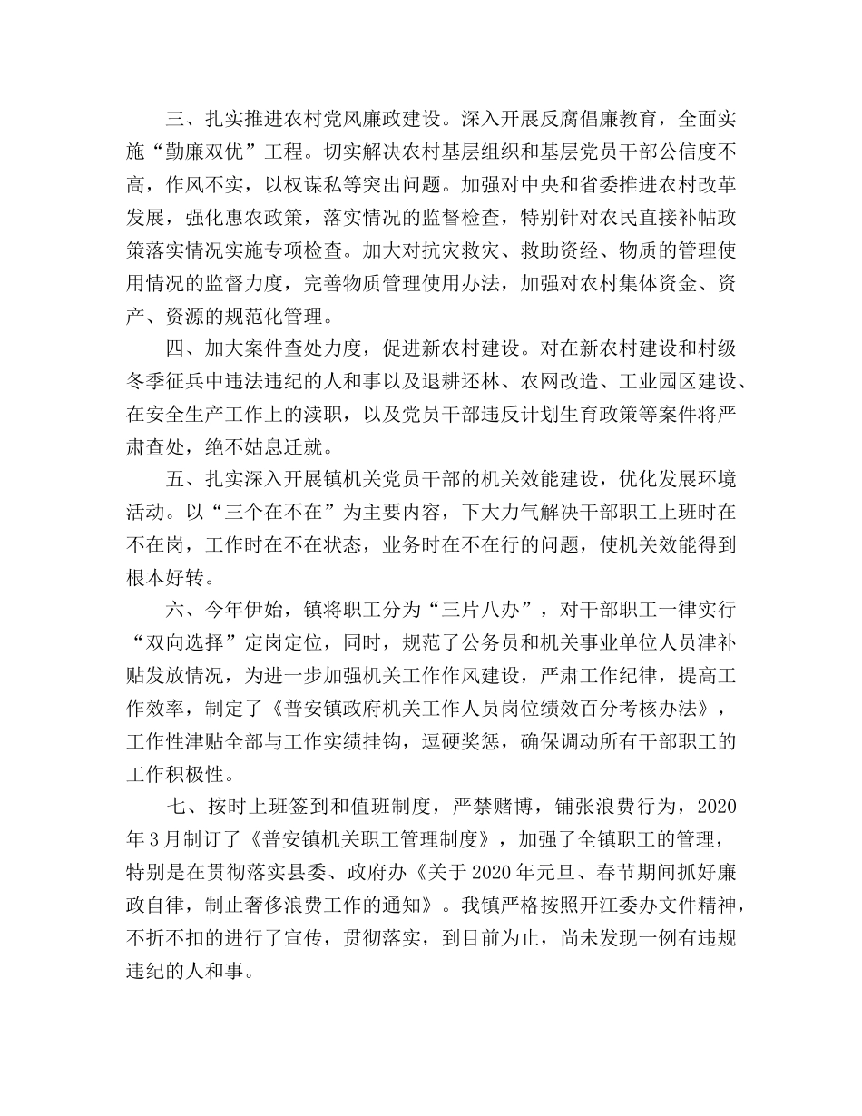 2024年党风廉政建设工作要点(1) _第2页