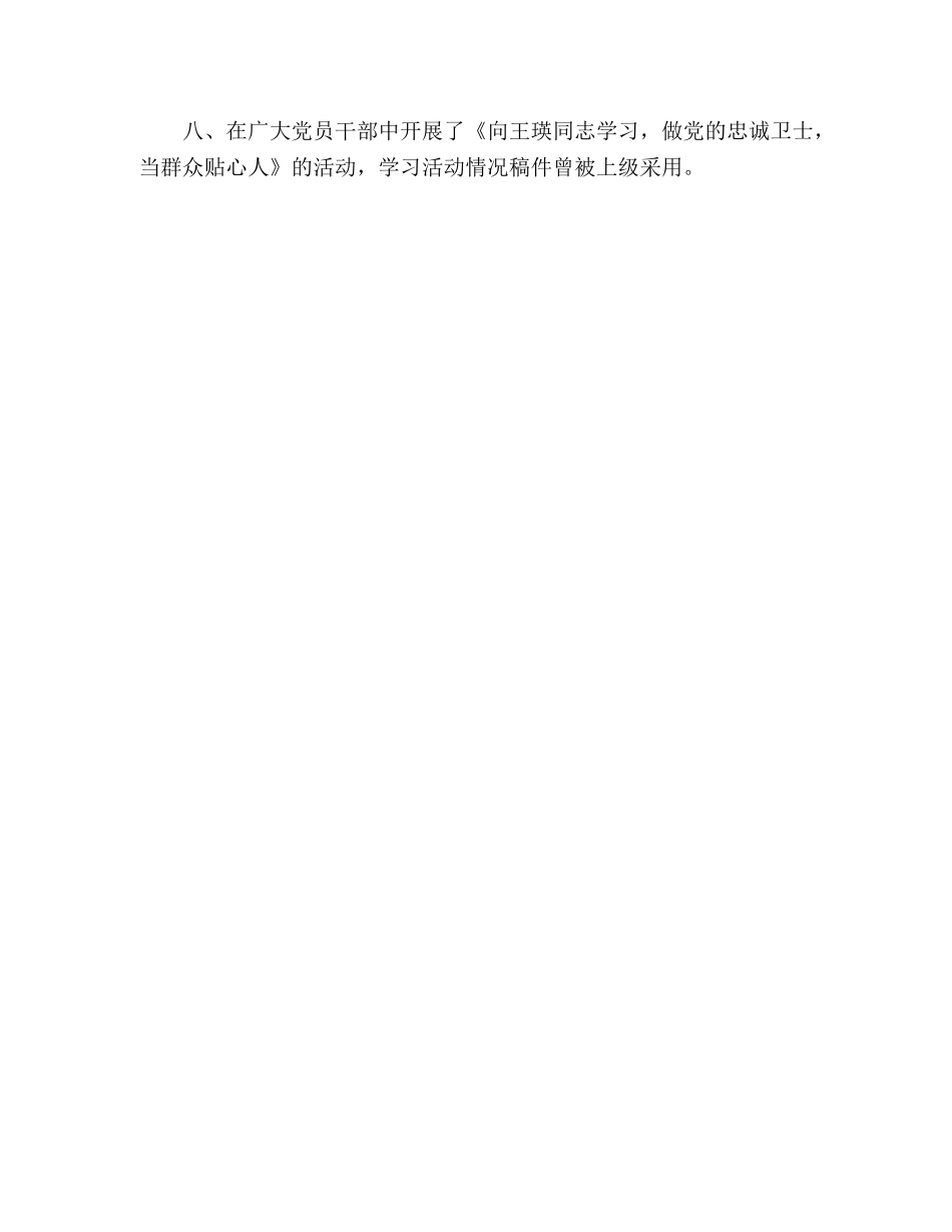 2024年党风廉政建设工作要点(1) _第3页