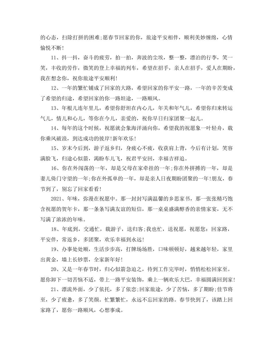 2024年春节回家过年的句子大全_2024回家过年心情说说短语 _第2页