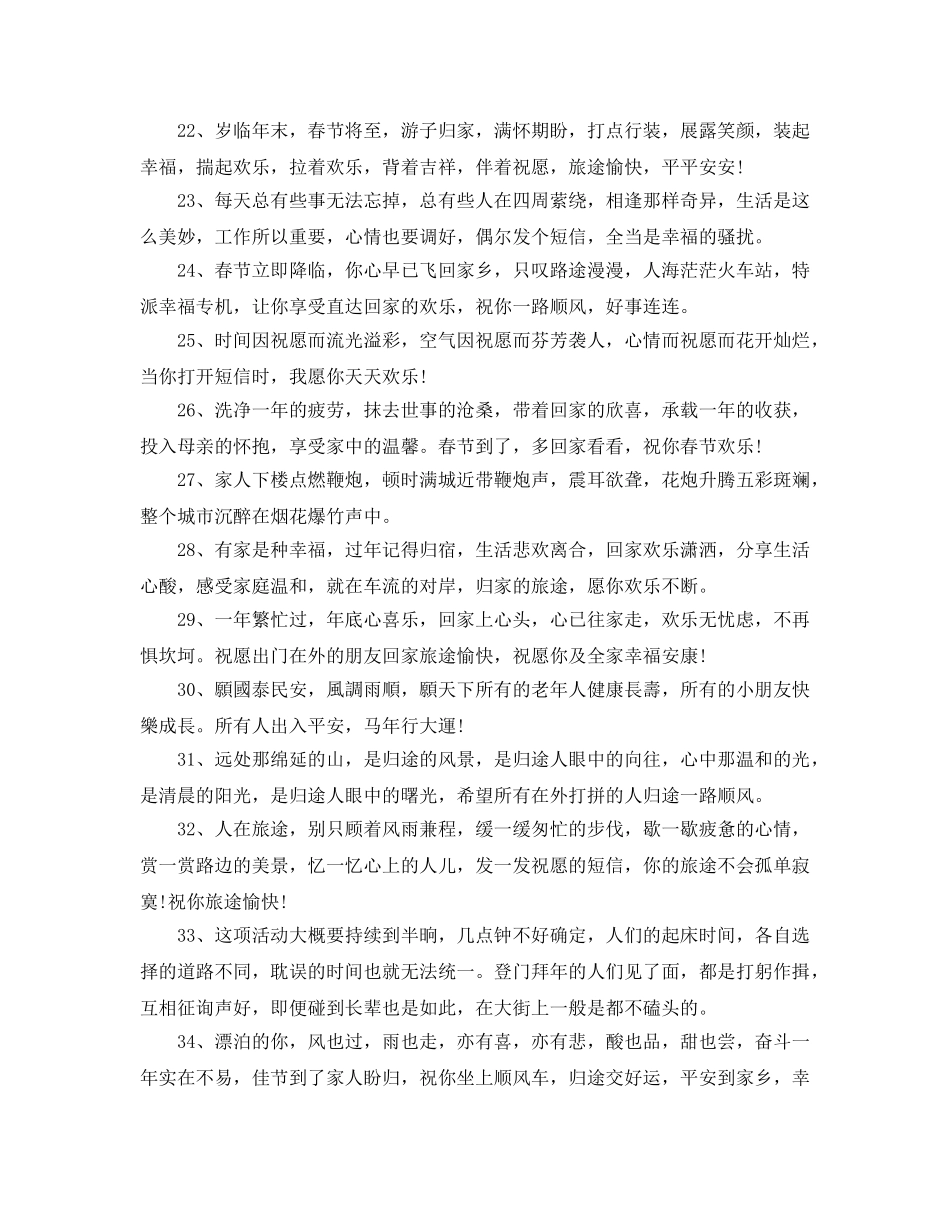 2024年春节回家过年的句子大全_2024回家过年心情说说短语 _第3页