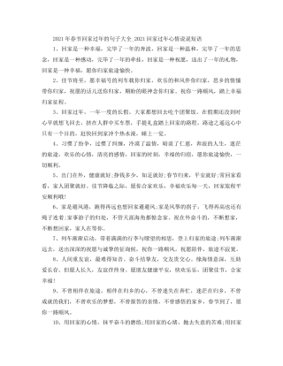 2024年春节回家过年的句子大全_2024回家过年心情说说短语 