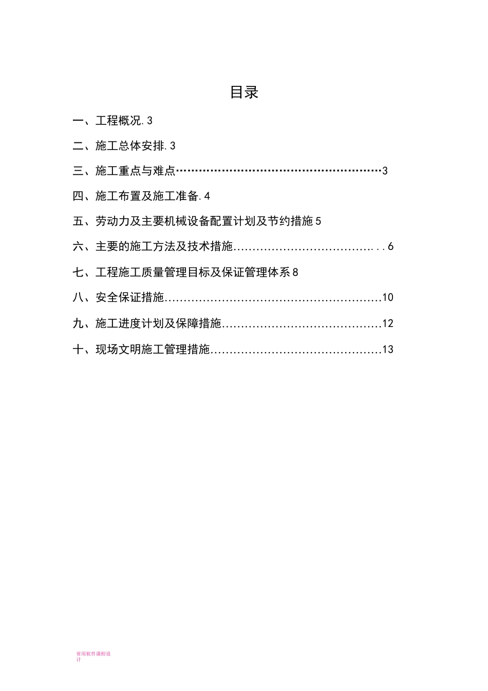 土石方场平工程专项施工方案_第2页