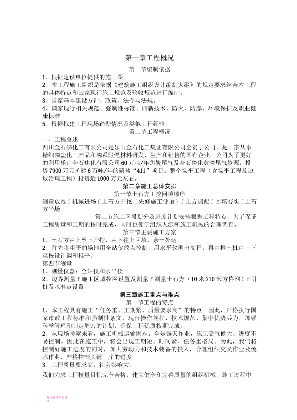 土石方场平工程专项施工方案_第3页