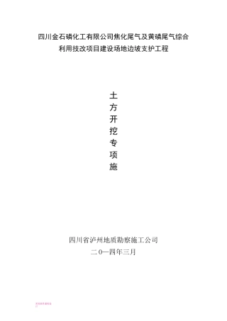 土石方场平工程专项施工方案