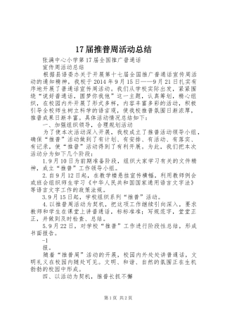 17届推普周活动总结