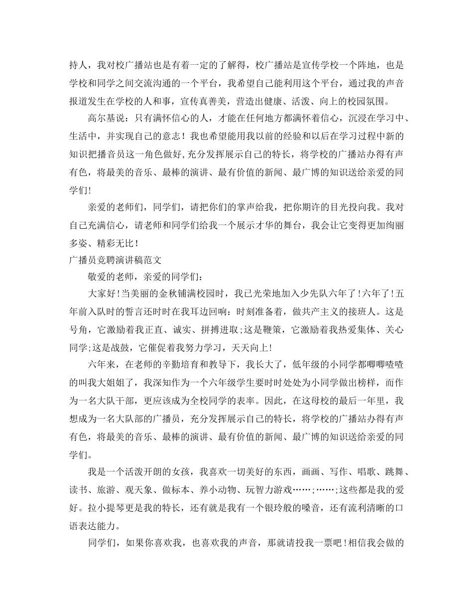 2024广播员演讲稿(3篇) _第2页