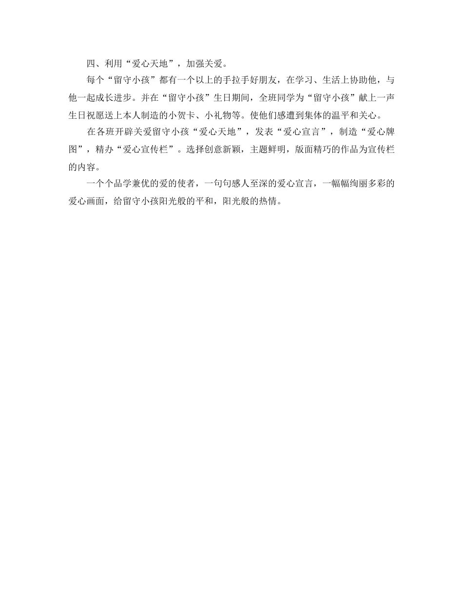 2024年工作参考总结-关爱留守儿童工作参考总结 _第3页