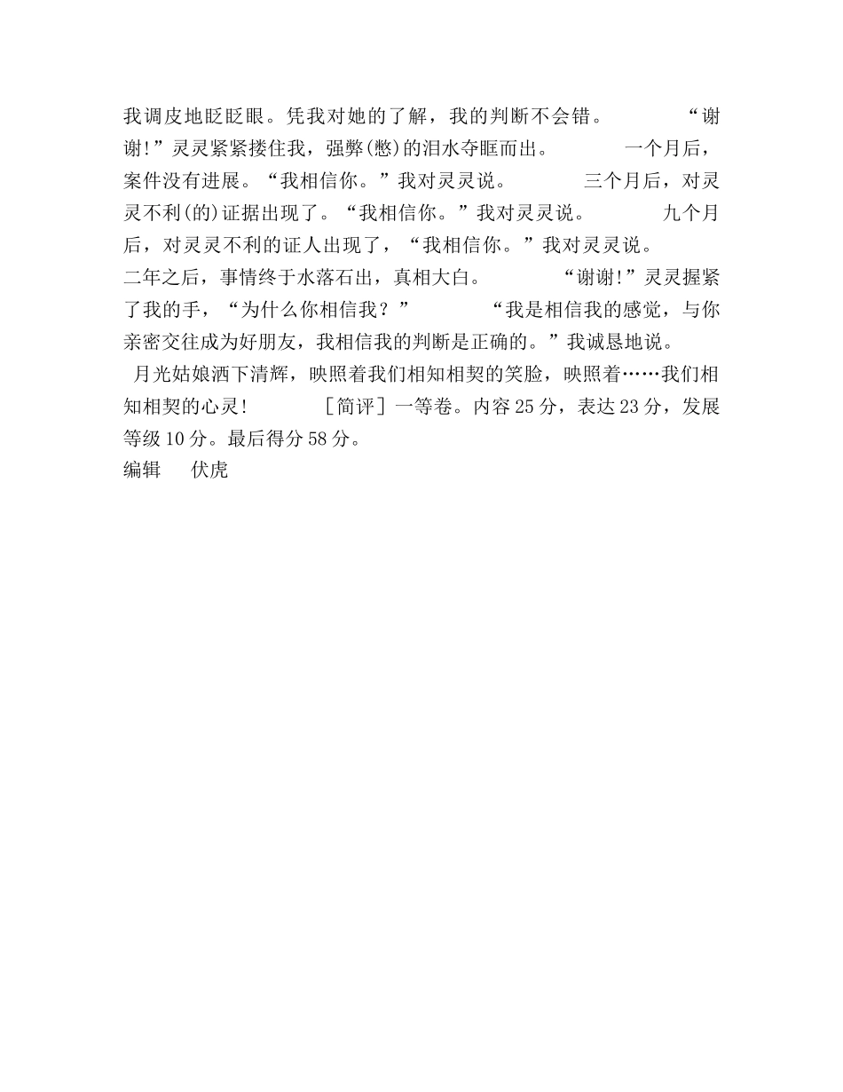 2024年高考全国卷优秀作文-我相信你 _第2页