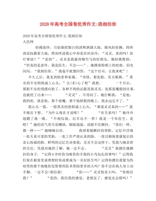 2024年高考全国卷优秀作文-我相信你 
