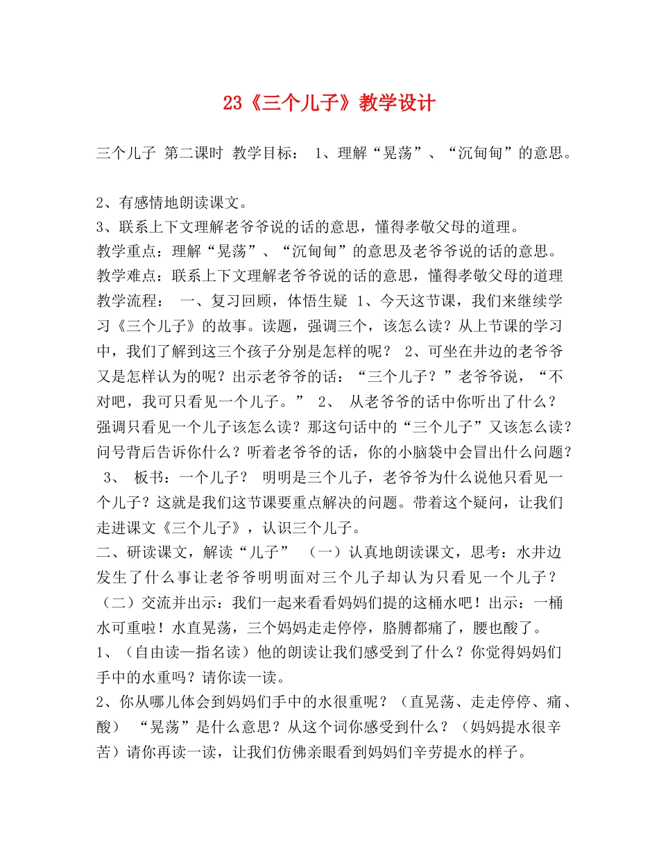 23《三个儿子》教学设计 _第1页