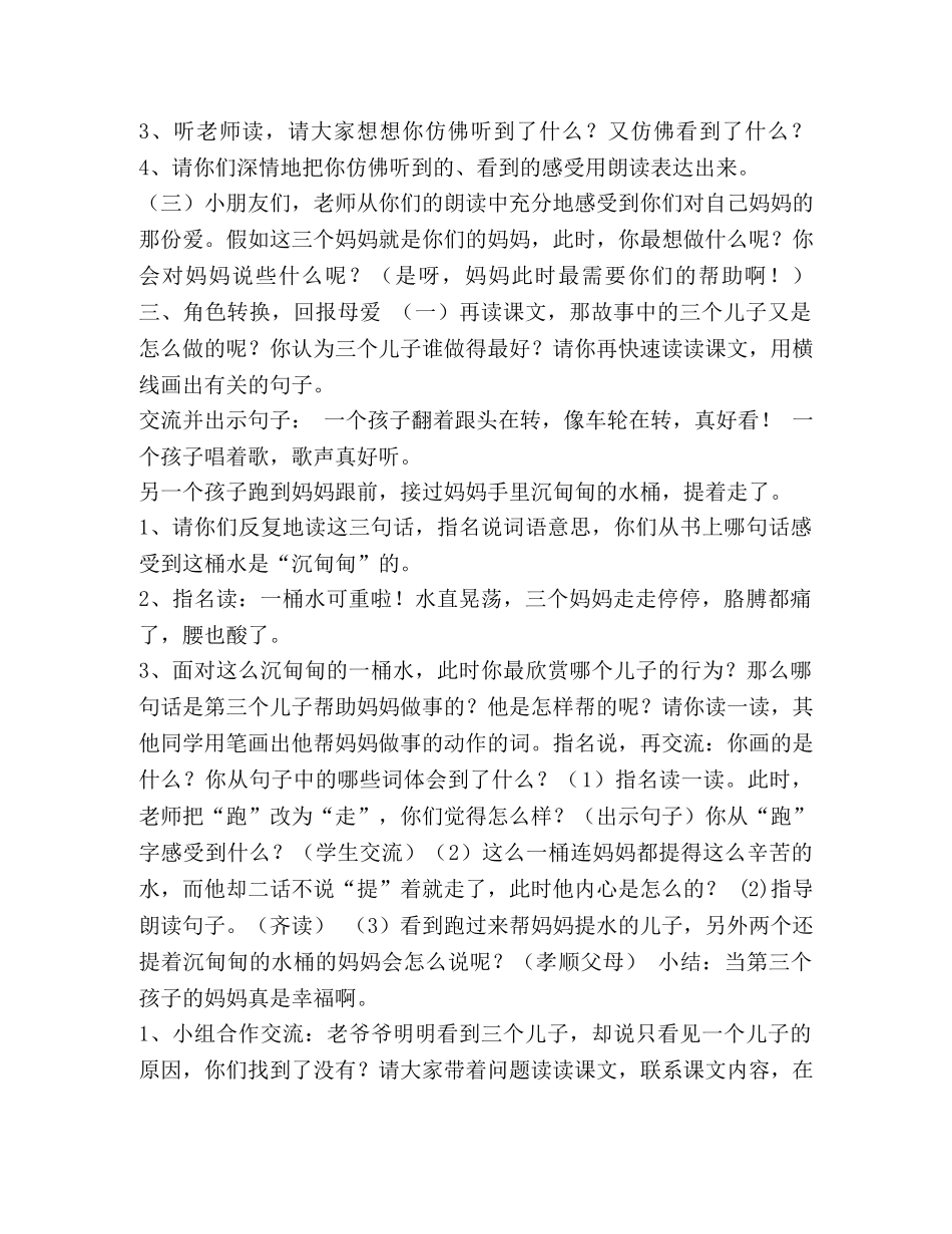 23《三个儿子》教学设计 _第2页