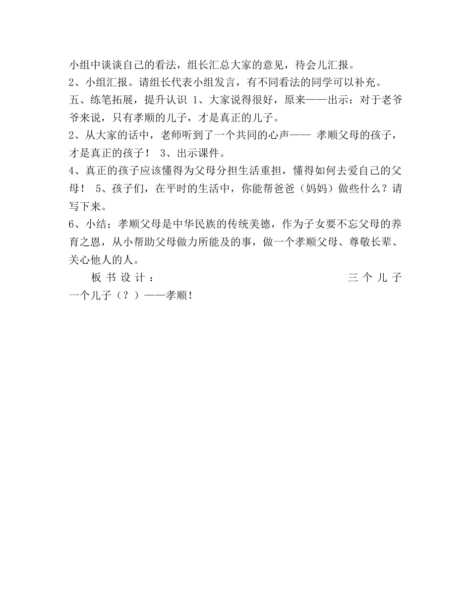 23《三个儿子》教学设计 _第3页