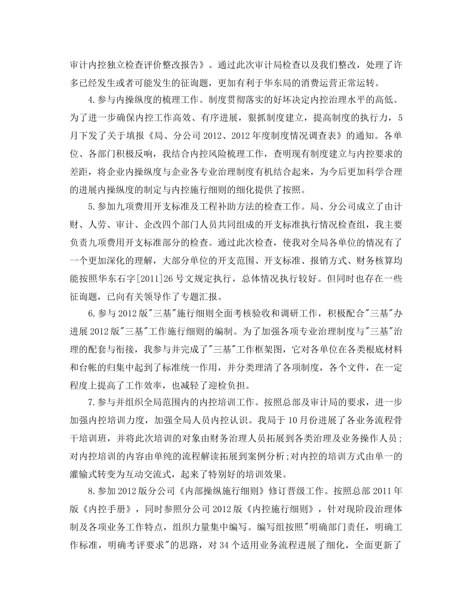 2024年工作参考总结-部门季度工作参考总结 _第2页