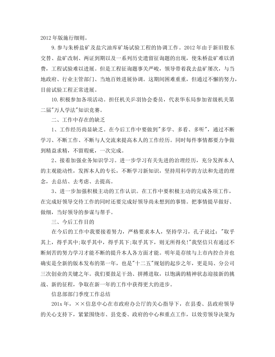 2024年工作参考总结-部门季度工作参考总结 _第3页