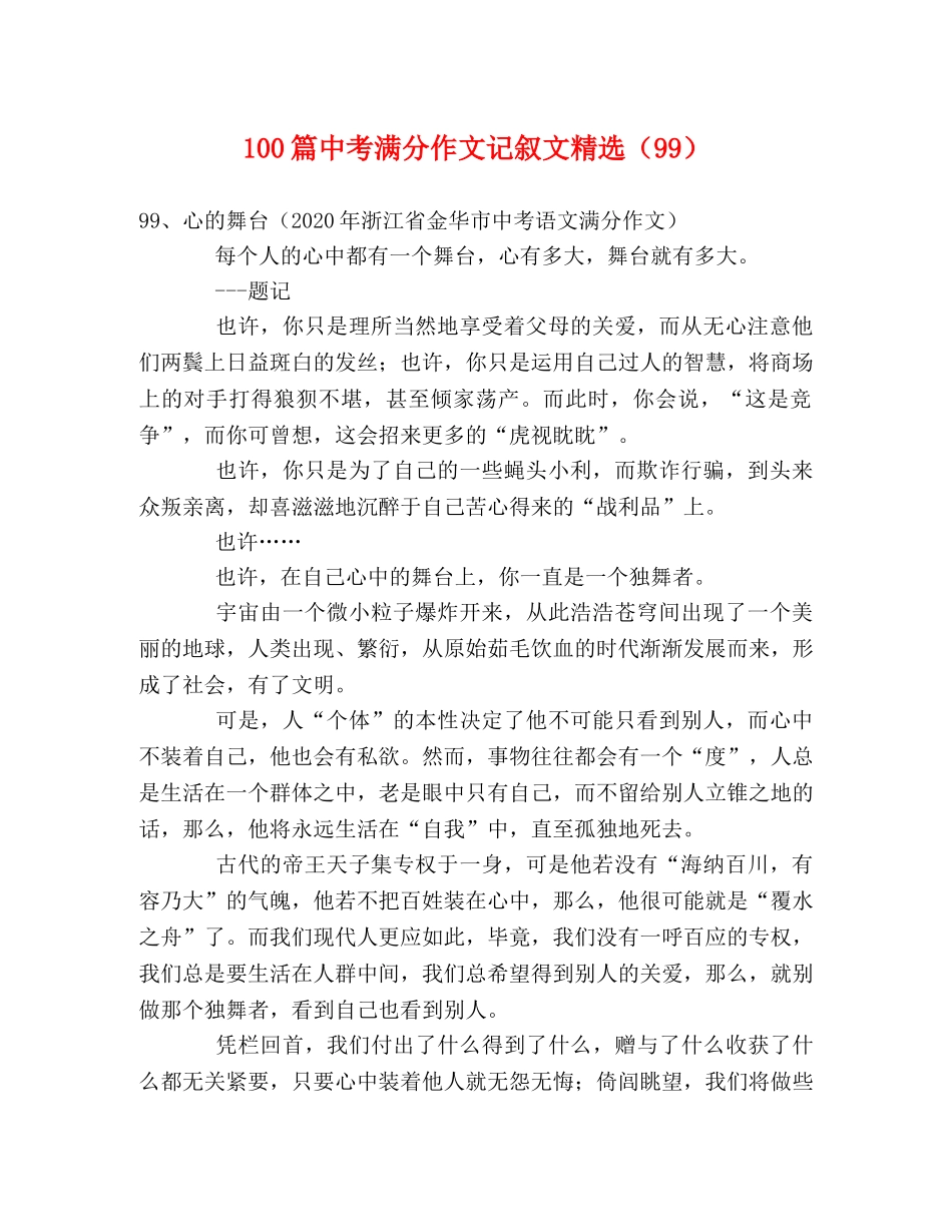 100篇中考满分作文记叙文精选（99） _第1页