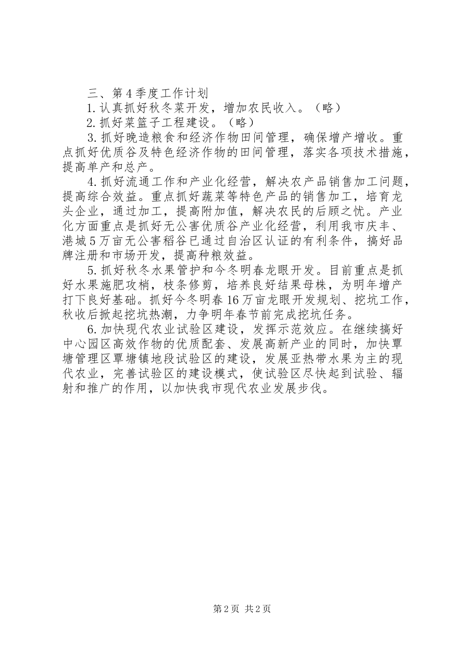 1～3季度农业工作总结范文_第2页