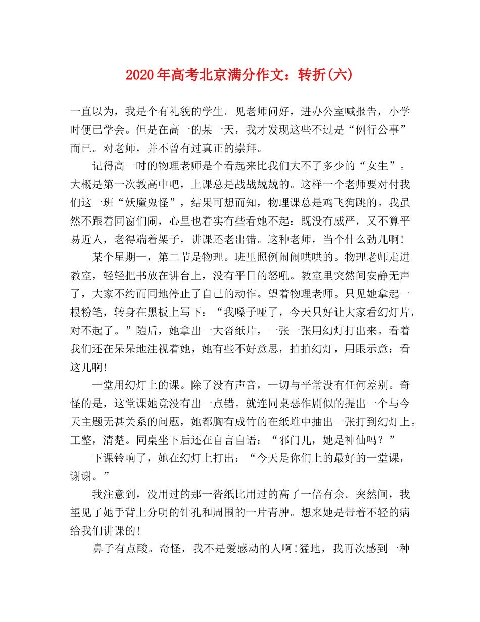 2024年高考北京满分作文转折(六) _第1页