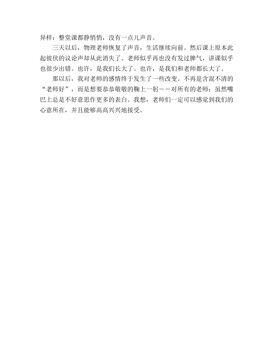 2024年高考北京满分作文转折(六) _第2页