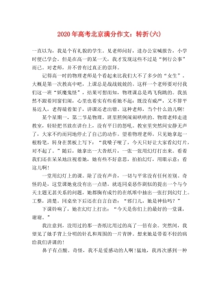 2024年高考北京满分作文转折(六) 