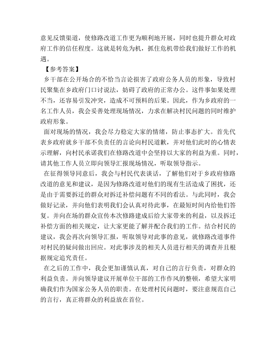 2024广东公务员面试技巧情境题目中如何转“危”为“机” _第2页